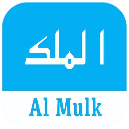 Surah Mulk Surah Al-Mulk Only Icon