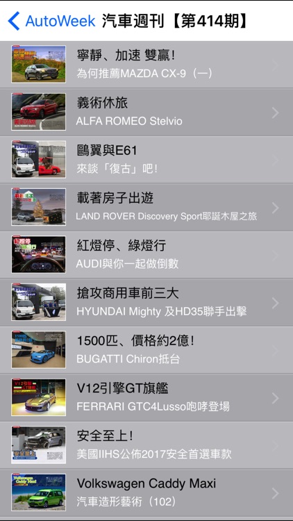 AutoWeek 汽車週刊 screenshot-4