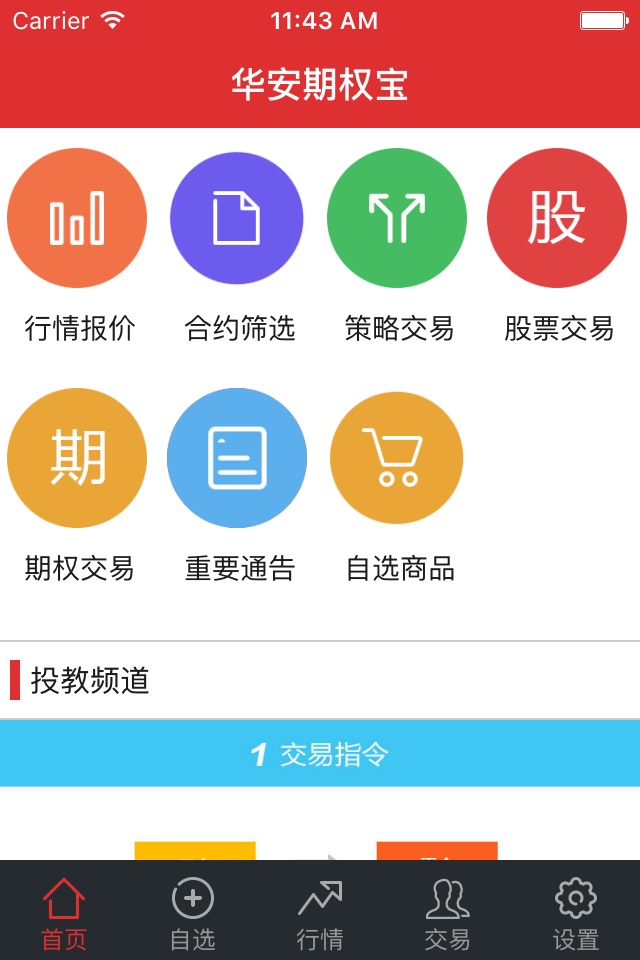 华安期权宝 screenshot 4
