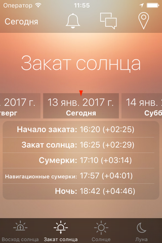 Скриншот из Sunrise Sunset Info