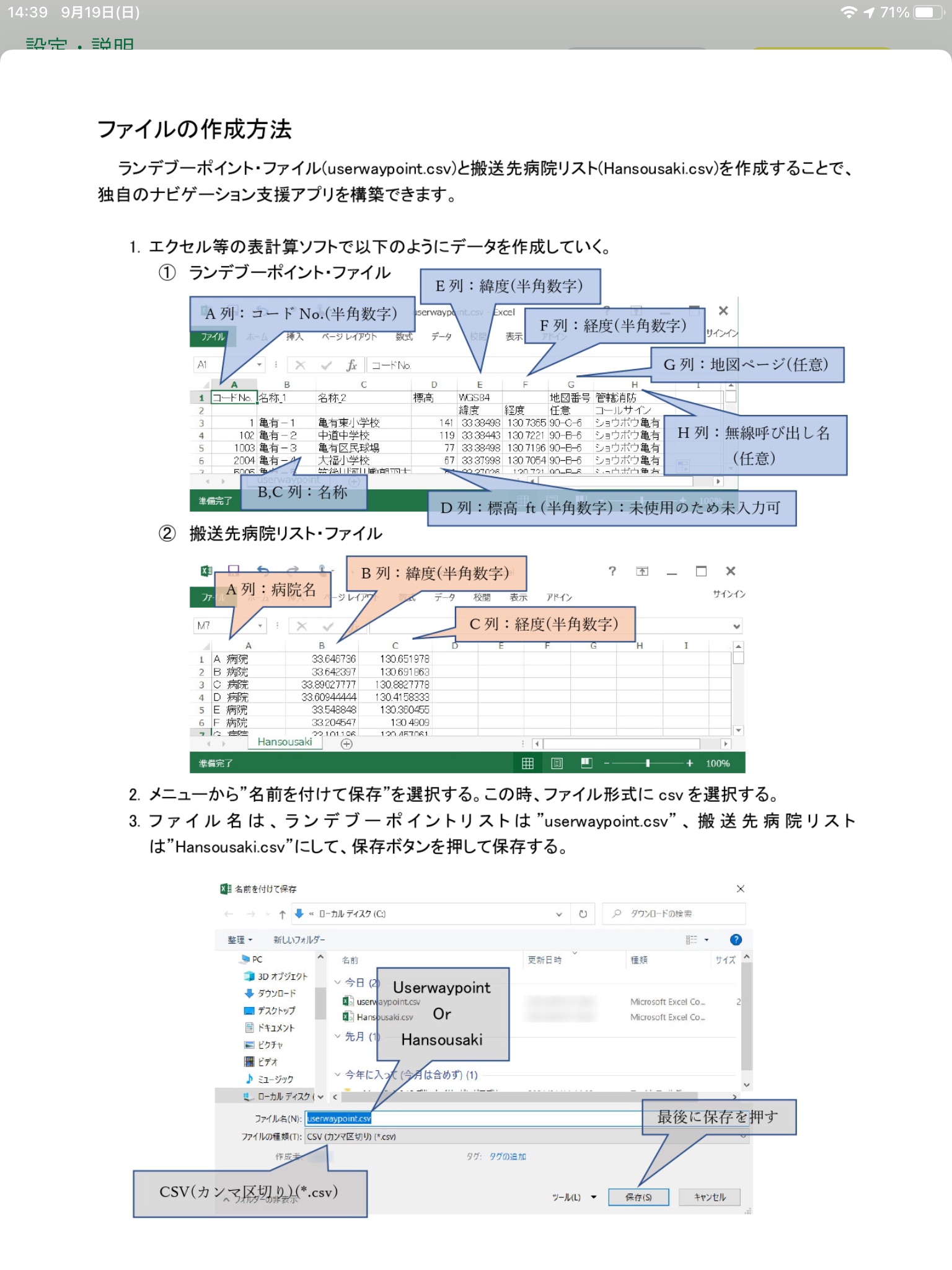 DH navPad（ドクターヘリ・ナブパッド） screenshot 4