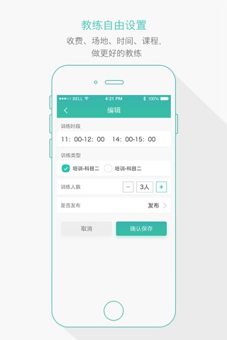 喜点学车-教练端 screenshot 3