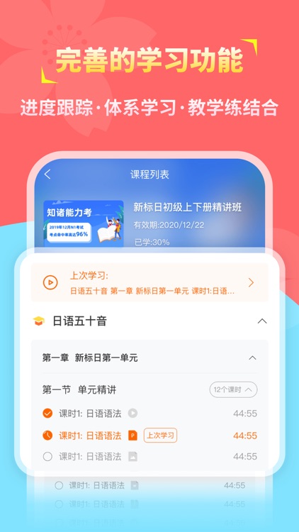 知诸日语 screenshot-3