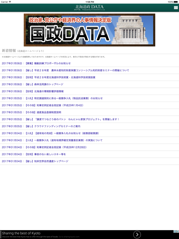 北海道政DATAのおすすめ画像1