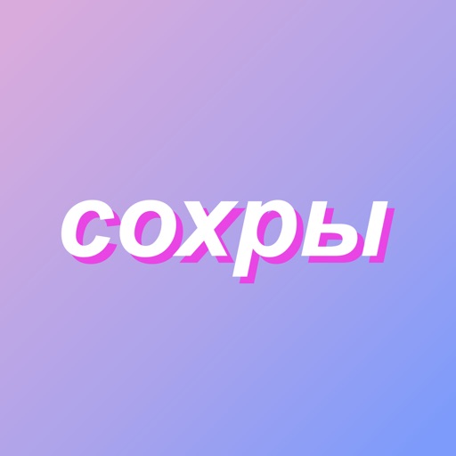 Сохры: Сохраненные картинки VK