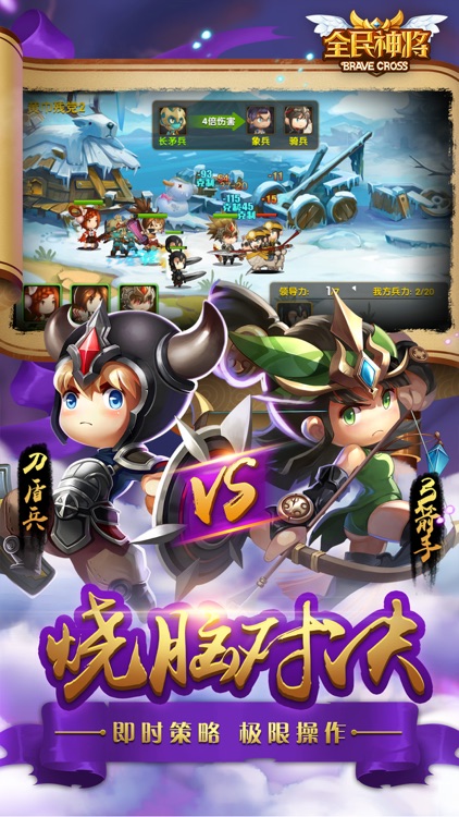 全民神将-全新军团战乱轰登场 screenshot-3