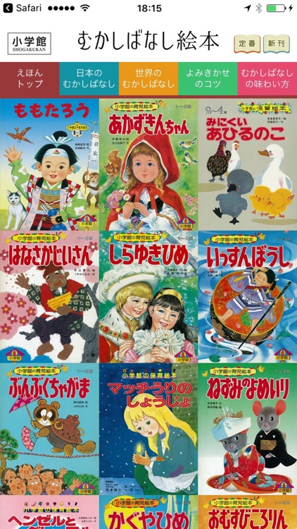 むかしばなし絵本 By Shogakukan Inc