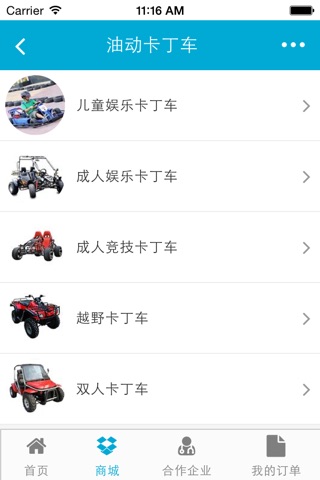 掌上中国卡丁车 screenshot 4