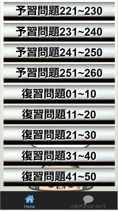 小学5年社会 日本地理 全範囲予習 復習問題集全310問 应用信息 Ios App基本信息 应用截图 描述 内购项目 视频预览 发布时间 Asm1