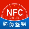 名酒鉴别  -  名酒防伪溯源NFC鉴定APP