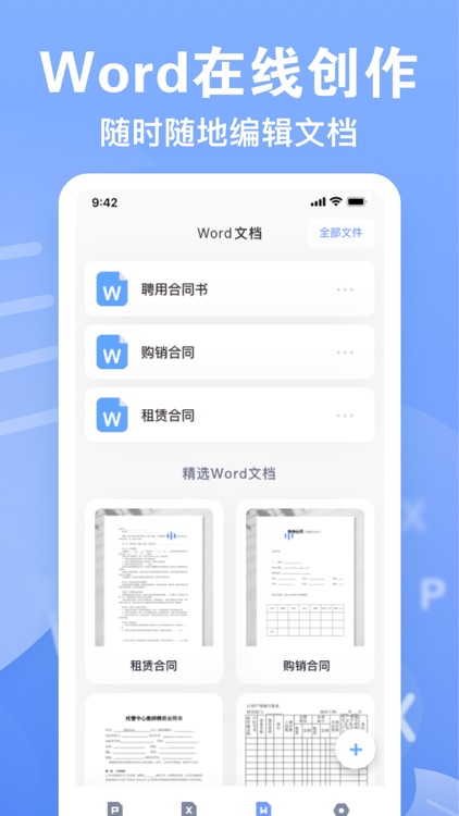 Office手机版-word文档手机版:Office文档