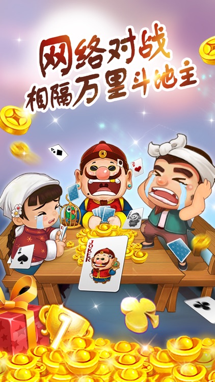 斗地主: 约牌 欢乐单机真人闲来房卡版 screenshot-4