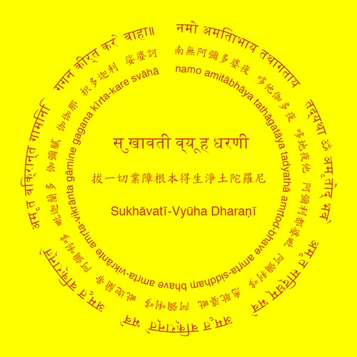 Pure Land Rebirth Dhāraṇī iOS App