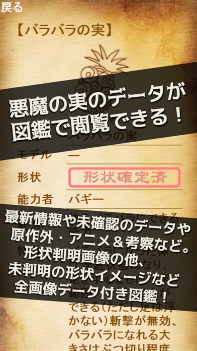 悪魔の実【図譜大全】forワンピース悪魔の実図鑑のおすすめ画像3