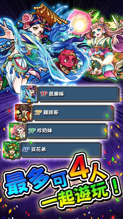 怪物彈珠 screenshot-3