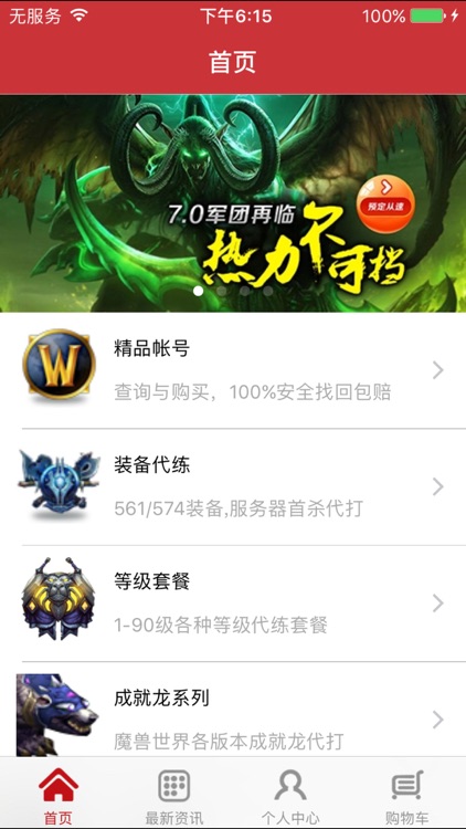 一波流魔兽商城