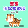 Get 识字学说话-动物篇 for iOS, iPhone, iPad Aso Report