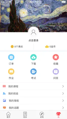 Game screenshot 中国传媒|中国传媒大学 apk