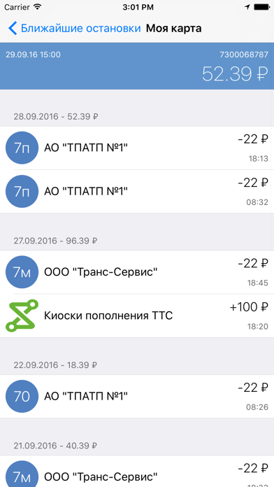 Тюмень.Транспорт screenshot 4