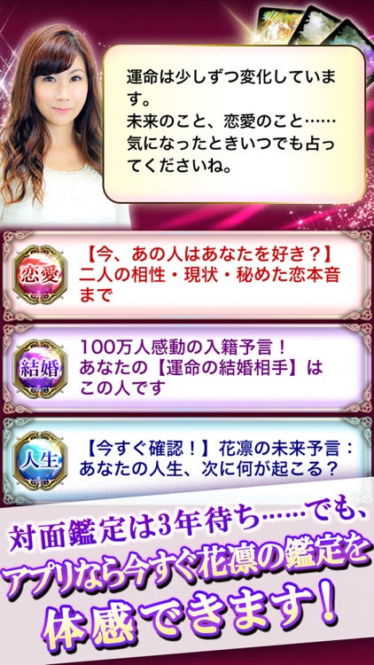1100万人涙の超的中占い【占い師・花凛】タロット占い screenshot-3