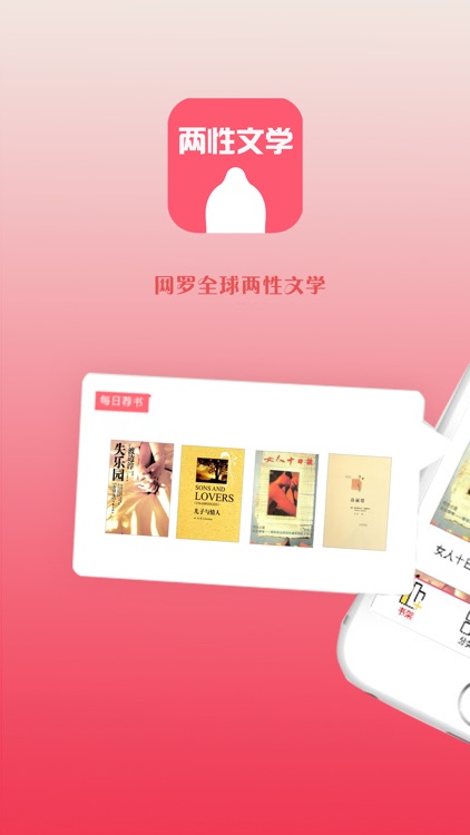 「成人小说」两性世界文学名著