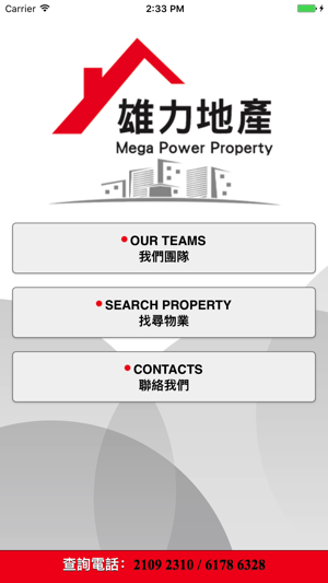 Mega Power Property 雄力地產(圖1)-速報App