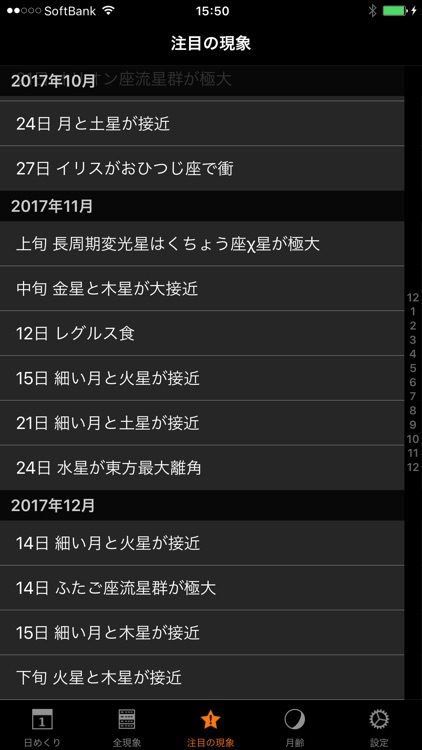 アストロガイド2017 screenshot-4