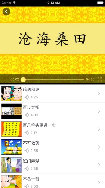 成语故事(1)-视频教程