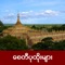 Pagoda in myanmar are tiered structures for Buddhist religious proposes