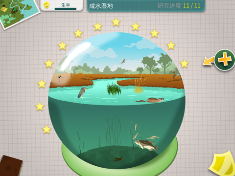 iBiome-Wetland screenshot 3