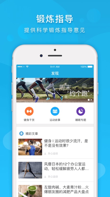 乐心运动 screenshot-3
