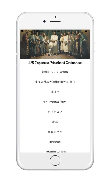 LDS Japanese Priesthood Ordinances