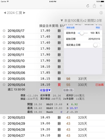 小確幸股票模擬機 screenshot 4