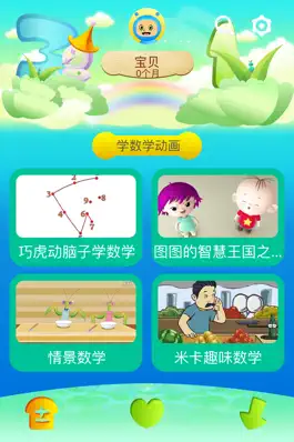 Game screenshot 宝宝早教数学-儿童学数字加减乘除动画 mod apk
