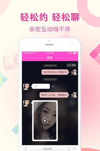 羞羞交友-同城寂寞男女在线约会 screenshot 3