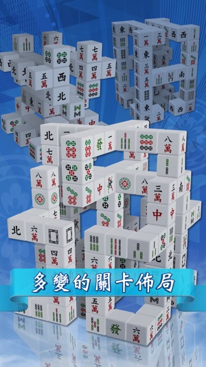 Cubic Mahjong(圖2)-速報App