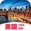 美国旅游-全球精选旅行指南