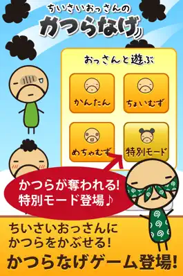 Game screenshot ちいさいおっさんのかつらなげ mod apk