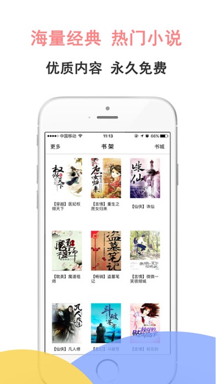 掌悦读书 - 阅读书城小说,txt电子书下载