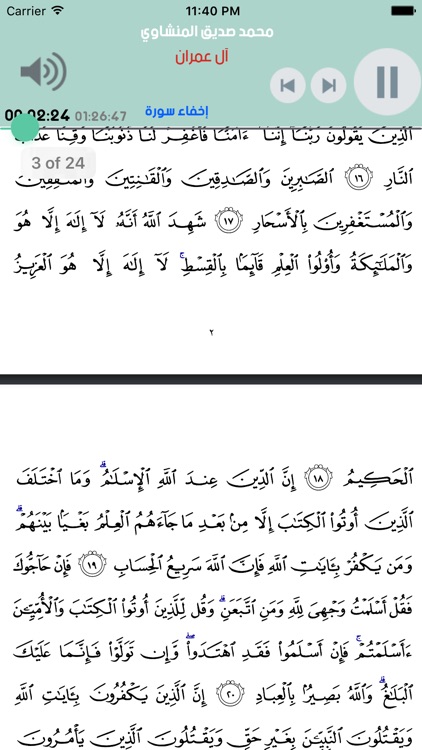 محمد صديق المنشاوي بدون انترنت screenshot-3