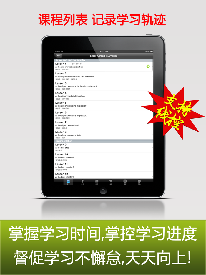 旅游英语HD 新概念日常英语口语大全8000句