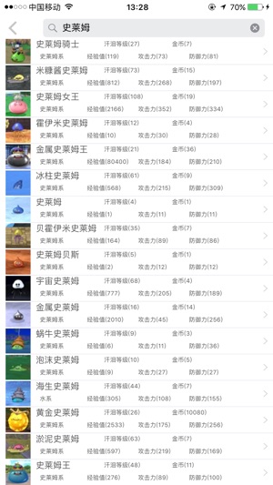 DQX怪物图鉴 for DQX(圖3)-速報App