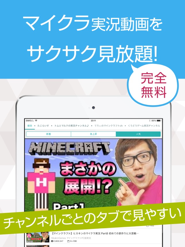 攻略動画まとめプレイヤー For マイクラ Minecraft Im App Store