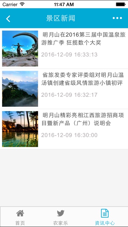 明月山旅游指南 screenshot-4