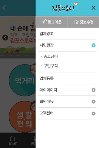 김포스토리 screenshot 3