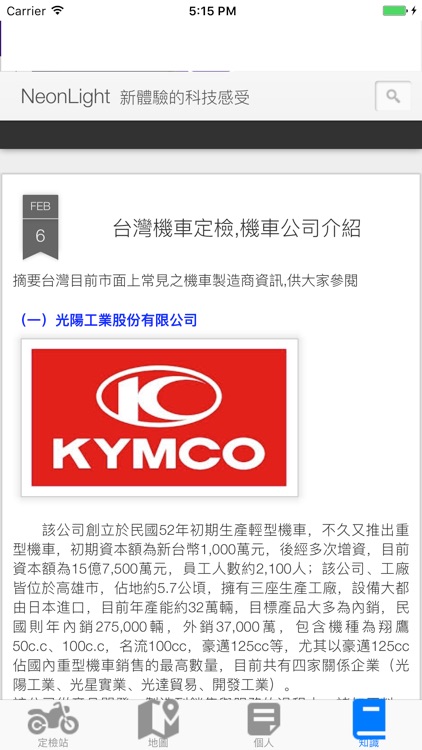 台灣機車定檢 screenshot-3