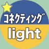 【勝木式英語講座受講生専用】コネクティング-lightアプリ