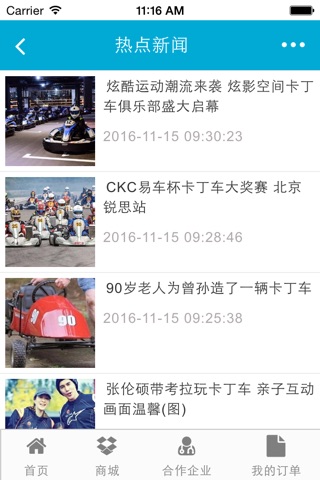 掌上中国卡丁车 screenshot 2