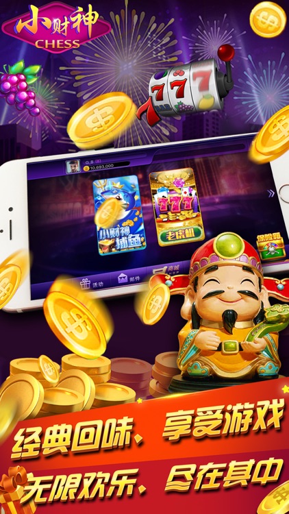 小财神棋牌-火爆街机电玩游戏厅合集