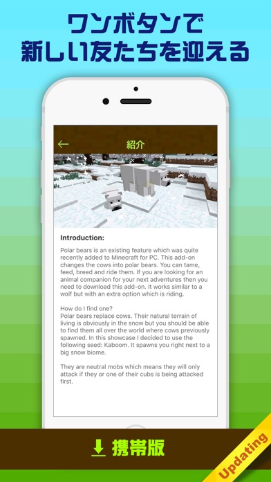 無料動物アドオン For マイクラ Minecraft By Jiasheng Yuan Ios 日本 Searchman アプリマーケットデータ